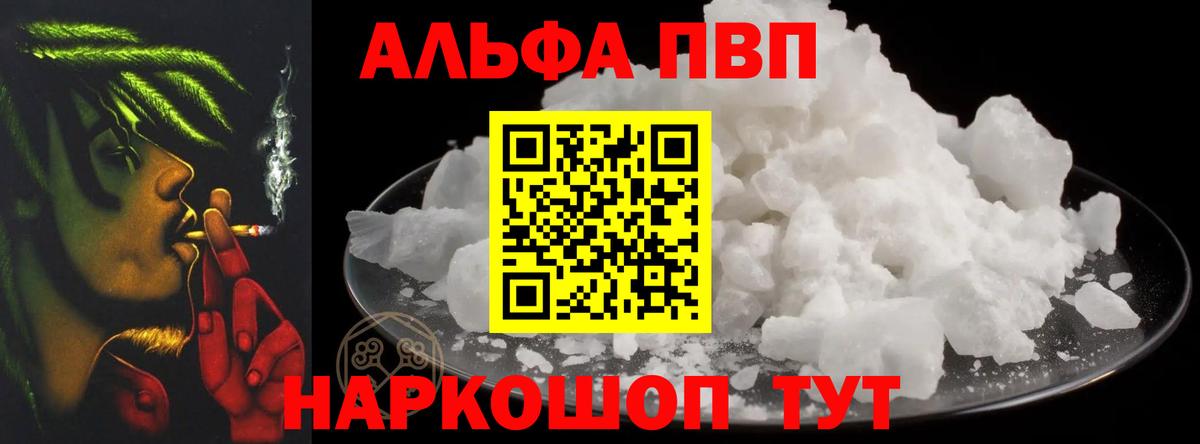даркнет сайт  A-PVP кристаллы  Вход с VPN  APVP Соль  Владикавказ 