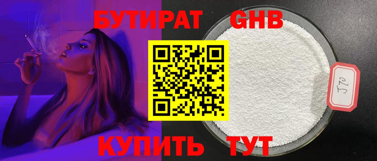 БУТИРАТ Butirat  Вход с VPN  БУТИРАТ  Владикавказ 