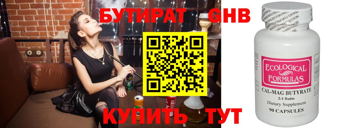 БУТИРАТ BDO 33% Владикавказ