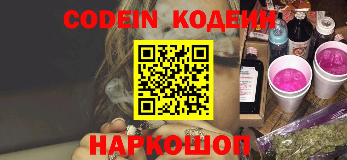 Владикавказ  Кодеиновый сироп Lean Purple Drank  Вход с VPN 