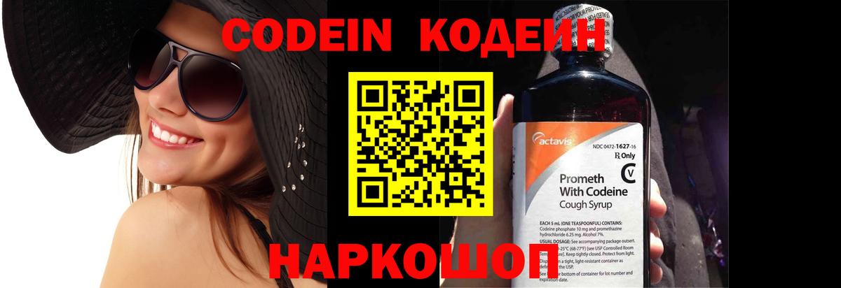Кодеиновый сироп Lean напиток Lean (лин) Владикавказ