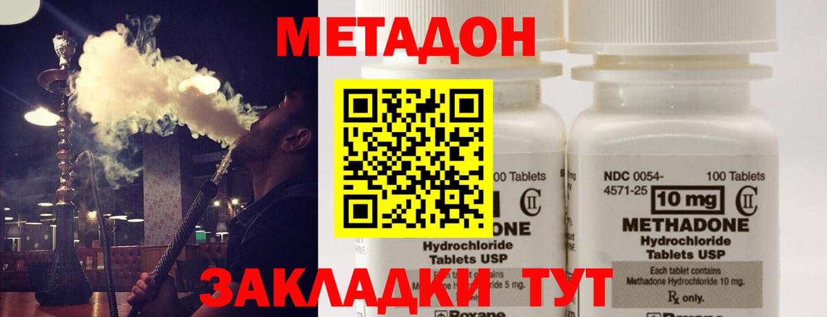 Владикавказ  МЕТАДОН кристалл  Вход с VPN  МЕТАДОН VHQ 